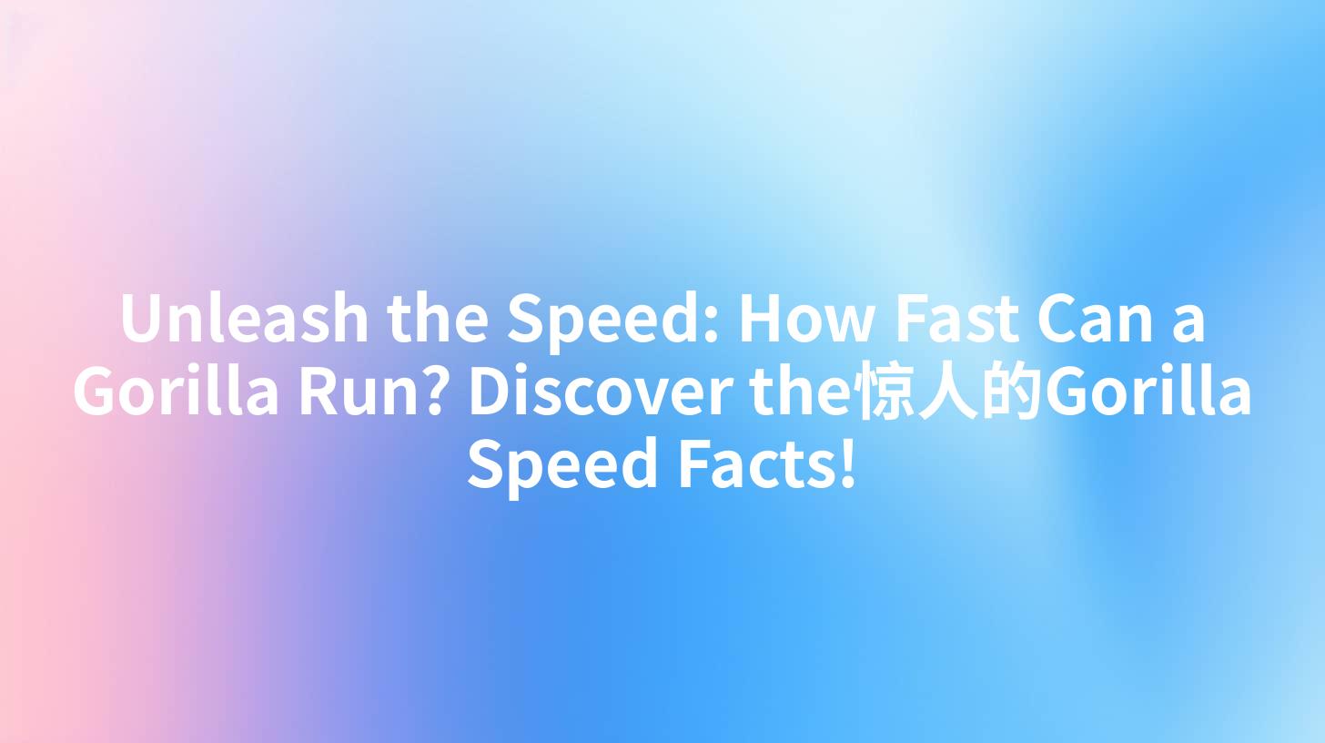 Unleash the Speed: How Fast Can a Gorilla Run? Discover the惊人的Gorilla Speed Facts!