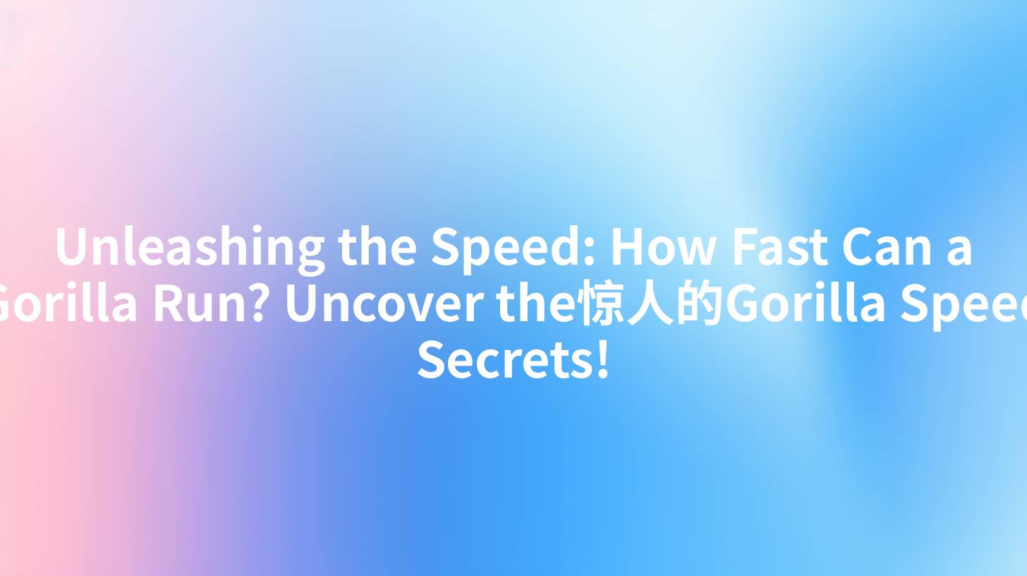 Unleashing the Speed: How Fast Can a Gorilla Run? Uncover the惊人的Gorilla Speed Secrets!
